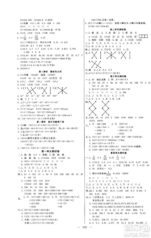 阳光出版社2024年春快乐练习作业本四年级数学下册人教版答案
