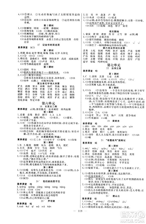 阳光出版社2024年春快乐练习作业本四年级语文下册人教版答案