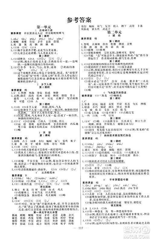 阳光出版社2024年春快乐练习作业本四年级语文下册人教版答案 阳光出版社2024年春快乐练习作业本四年级语文下册人教版答案