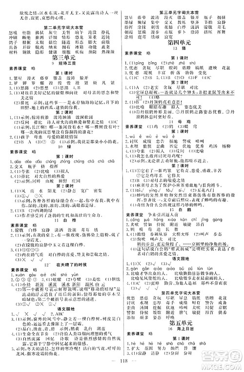 阳光出版社2024年春快乐练习作业本四年级语文下册人教版答案 阳光出版社2024年春快乐练习作业本四年级语文下册人教版答案