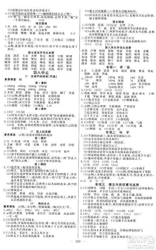 阳光出版社2024年春快乐练习作业本四年级语文下册人教版答案 阳光出版社2024年春快乐练习作业本四年级语文下册人教版答案