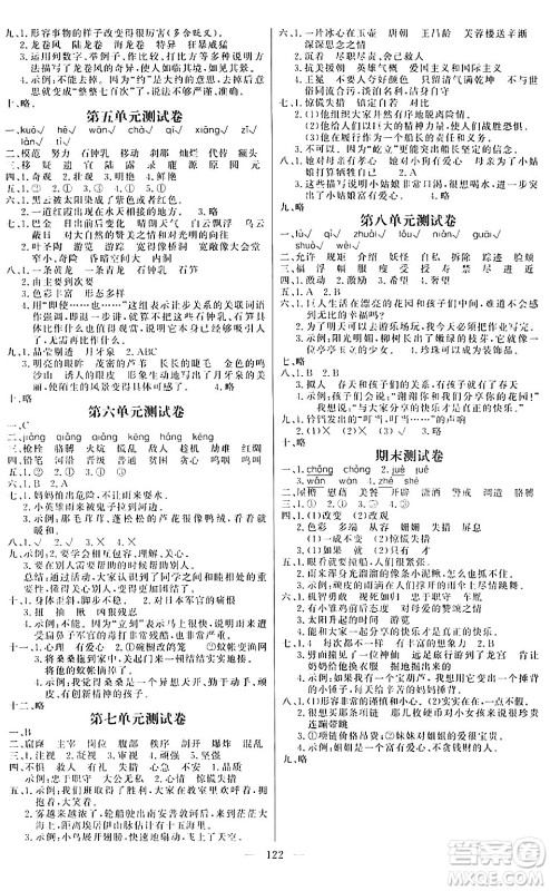 阳光出版社2024年春快乐练习作业本四年级语文下册人教版答案