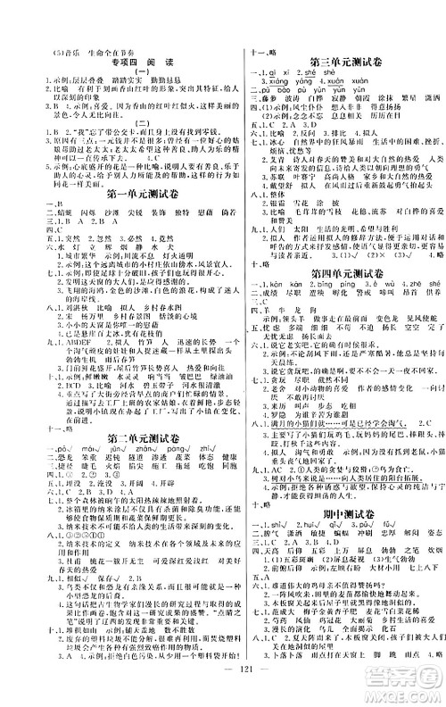 阳光出版社2024年春快乐练习作业本四年级语文下册人教版答案