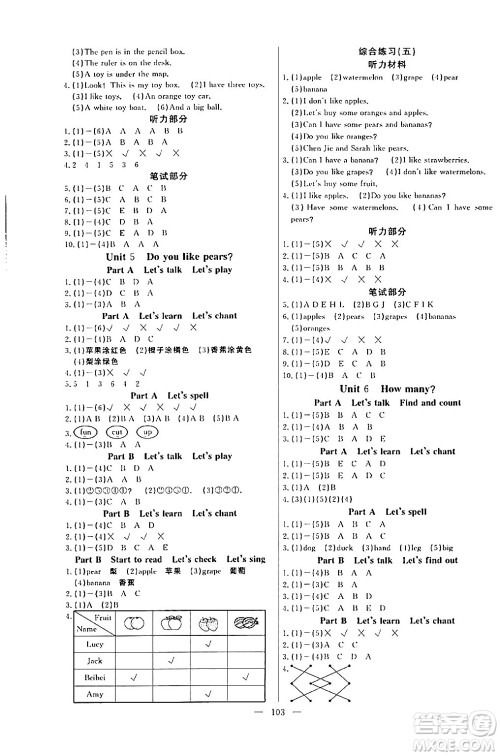 阳光出版社2024年春快乐练习作业本三年级英语下册人教版答案 阳光出版社2024年春快乐练习作业本三年级英语下册人教版答案
