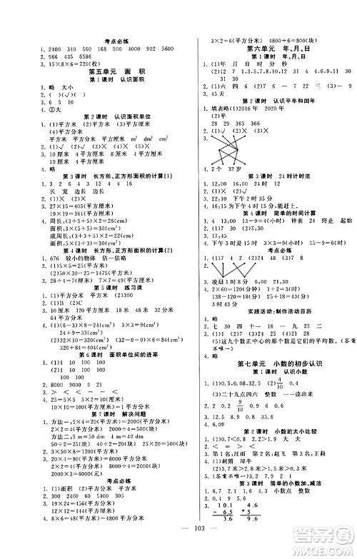 阳光出版社2024年春快乐练习作业本三年级数学下册人教版答案