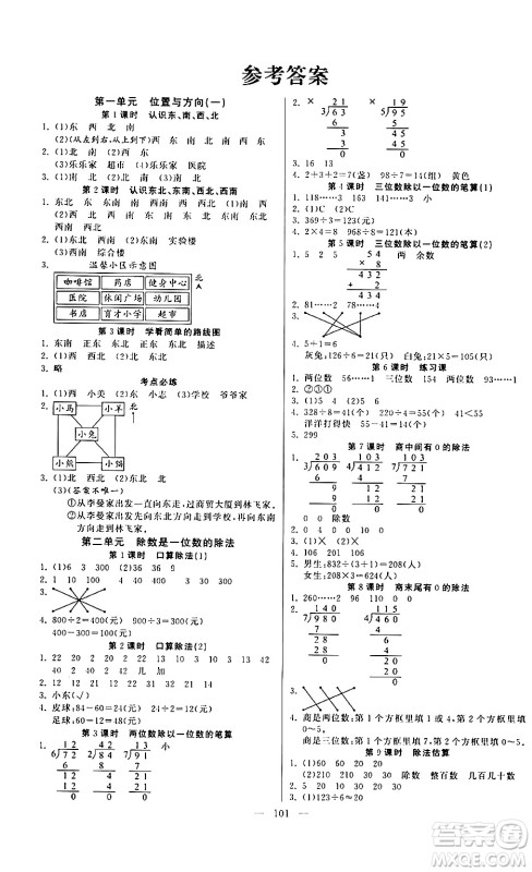 阳光出版社2024年春快乐练习作业本三年级数学下册人教版答案 阳光出版社2024年春快乐练习作业本三年级数学下册人教版答案