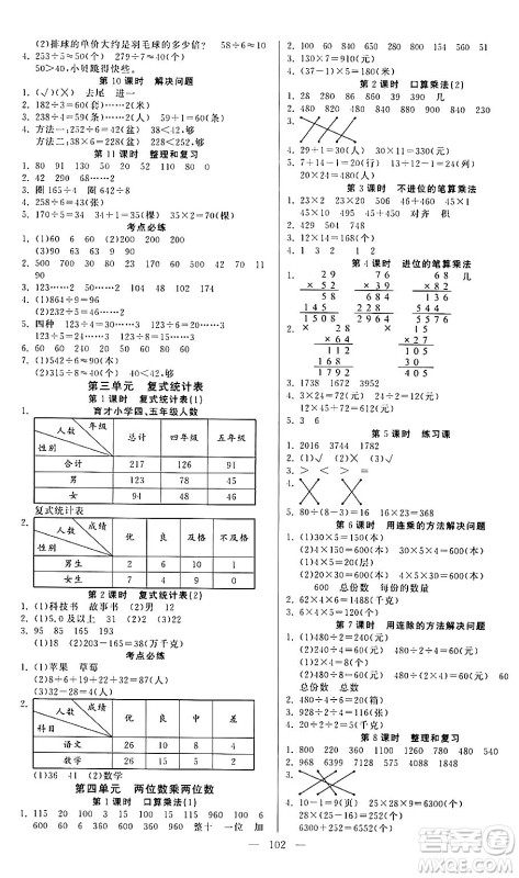 阳光出版社2024年春快乐练习作业本三年级数学下册人教版答案