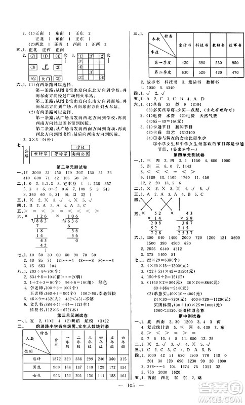 阳光出版社2024年春快乐练习作业本三年级数学下册人教版答案