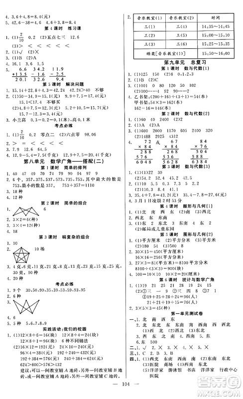阳光出版社2024年春快乐练习作业本三年级数学下册人教版答案