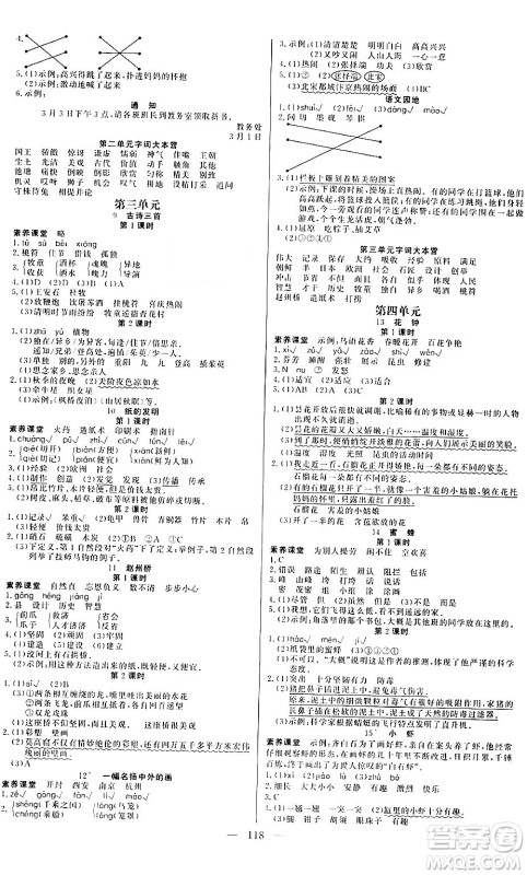 阳光出版社2024年春快乐练习作业本三年级语文下册人教版答案 阳光出版社2024年春快乐练习作业本三年级语文下册人教版答案