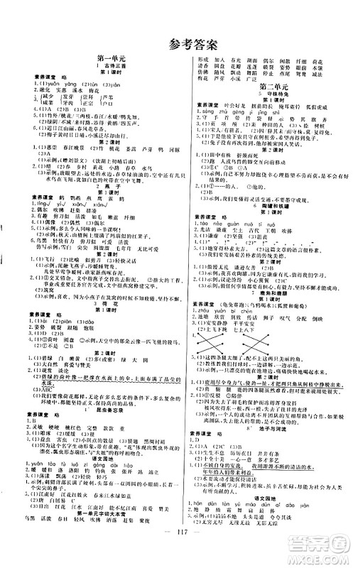阳光出版社2024年春快乐练习作业本三年级语文下册人教版答案 阳光出版社2024年春快乐练习作业本三年级语文下册人教版答案