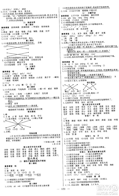 阳光出版社2024年春快乐练习作业本三年级语文下册人教版答案 阳光出版社2024年春快乐练习作业本三年级语文下册人教版答案