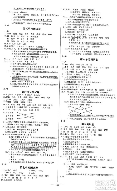 阳光出版社2024年春快乐练习作业本三年级语文下册人教版答案 阳光出版社2024年春快乐练习作业本三年级语文下册人教版答案