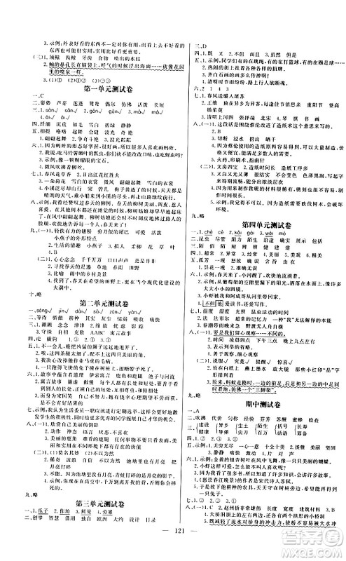 阳光出版社2024年春快乐练习作业本三年级语文下册人教版答案 阳光出版社2024年春快乐练习作业本三年级语文下册人教版答案