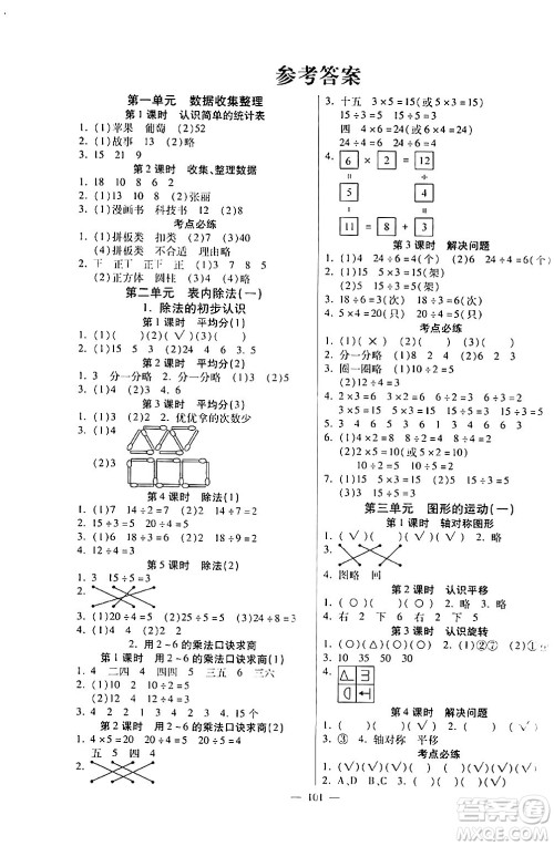 阳光出版社2024年春快乐练习作业本二年级数学下册人教版答案