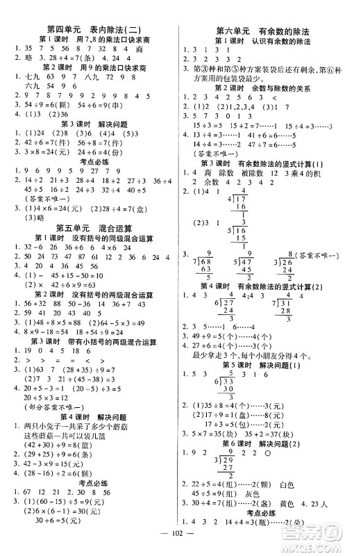 阳光出版社2024年春快乐练习作业本二年级数学下册人教版答案