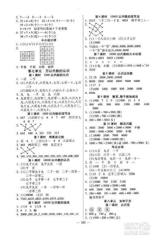 阳光出版社2024年春快乐练习作业本二年级数学下册人教版答案