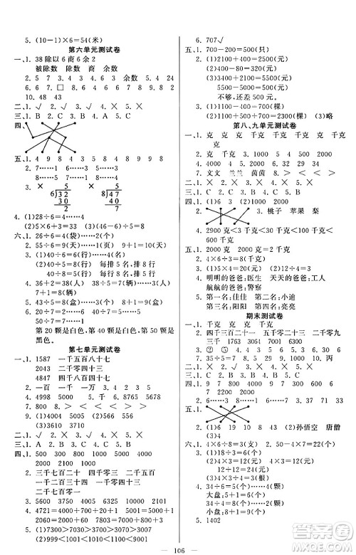 阳光出版社2024年春快乐练习作业本二年级数学下册人教版答案