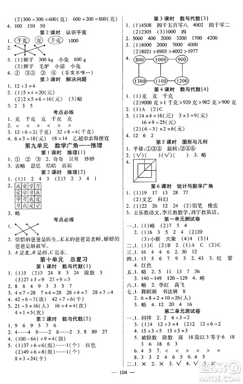 阳光出版社2024年春快乐练习作业本二年级数学下册人教版答案