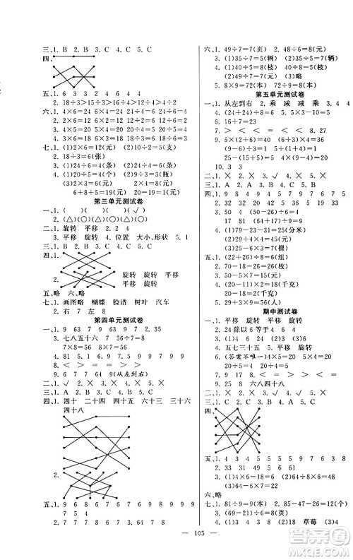 阳光出版社2024年春快乐练习作业本二年级数学下册人教版答案