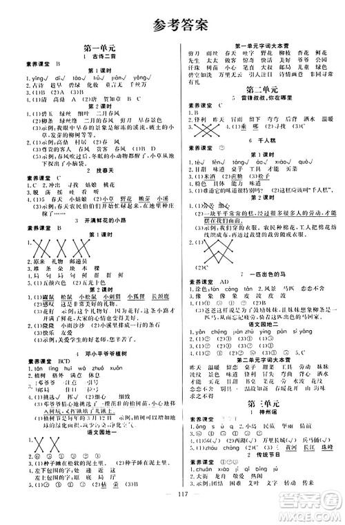 阳光出版社2024年春快乐练习作业本二年级语文下册人教版答案