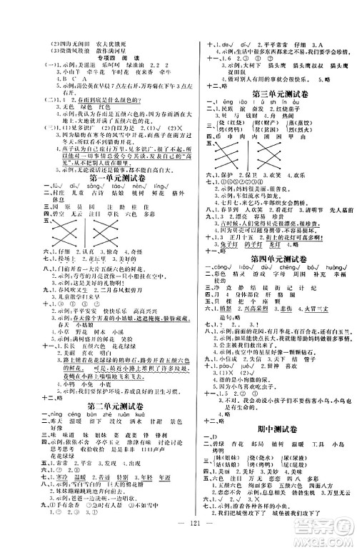 阳光出版社2024年春快乐练习作业本二年级语文下册人教版答案