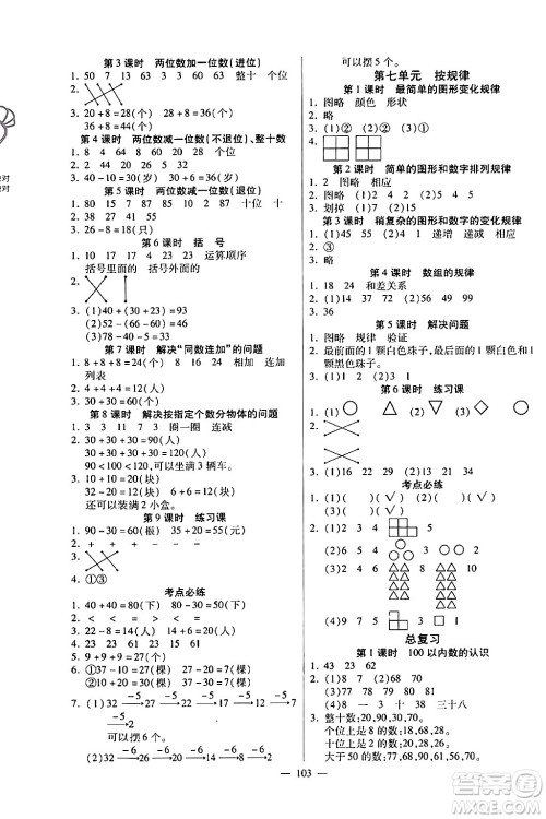 阳光出版社2024年春快乐练习作业本一年级数学下册人教版答案