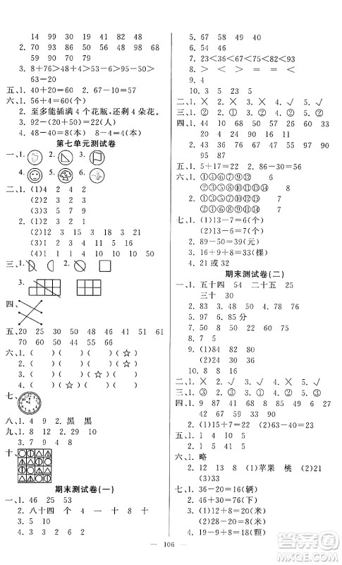 阳光出版社2024年春快乐练习作业本一年级数学下册人教版答案