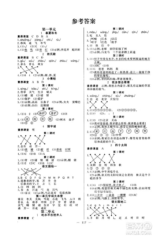 阳光出版社2024年春快乐练习作业本一年级语文下册人教版答案