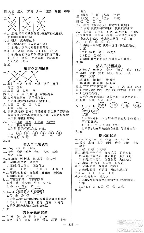 阳光出版社2024年春快乐练习作业本一年级语文下册人教版答案