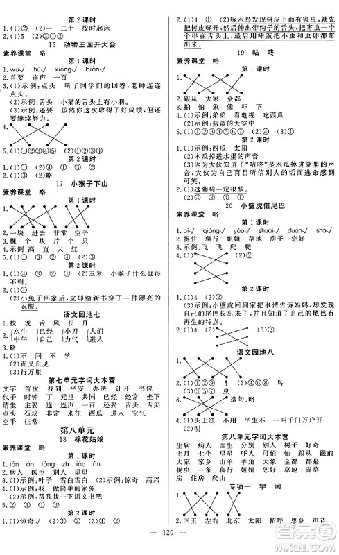 阳光出版社2024年春快乐练习作业本一年级语文下册人教版答案