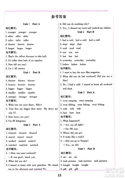 沈阳出版社2024年春培优小状元优秀三好生分层作业六年级英语下册通用版答案 沈阳出版社2024年春培优小状元优秀三好生分层作业六年级英语下册通用版答案