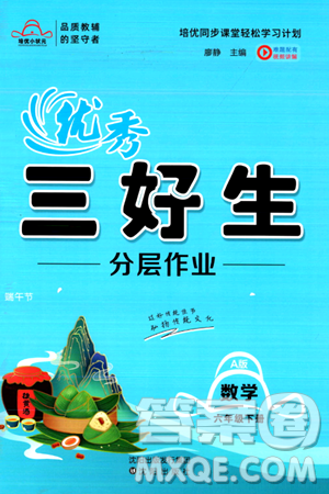 沈阳出版社2024年春培优小状元优秀三好生分层作业六年级数学下册人教版答案