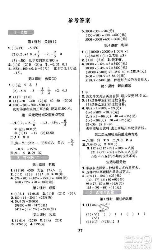沈阳出版社2024年春培优小状元优秀三好生分层作业六年级数学下册人教版答案