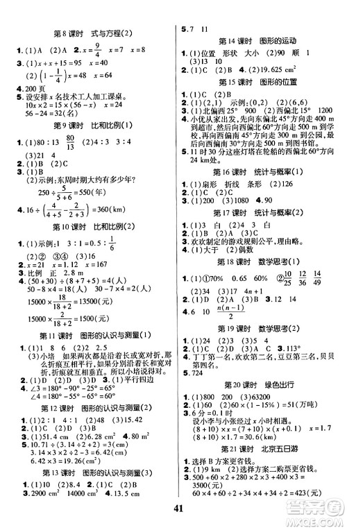 沈阳出版社2024年春培优小状元优秀三好生分层作业六年级数学下册人教版答案