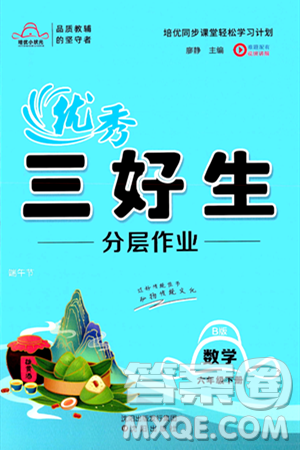 沈阳出版社2024年春培优小状元优秀三好生分层作业六年级数学下册北师大版答案