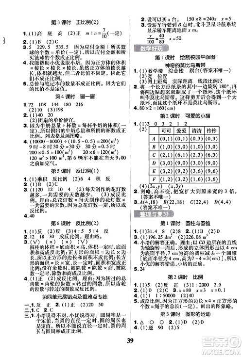 沈阳出版社2024年春培优小状元优秀三好生分层作业六年级数学下册北师大版答案 沈阳出版社2024年春培优小状元优秀三好生分层作业六年级数学下册北师大版答案
