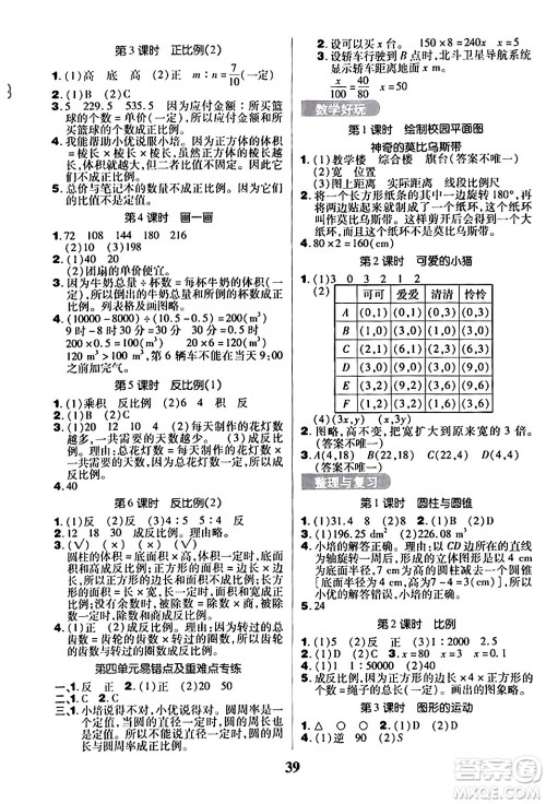 沈阳出版社2024年春培优小状元优秀三好生分层作业六年级数学下册北师大版答案