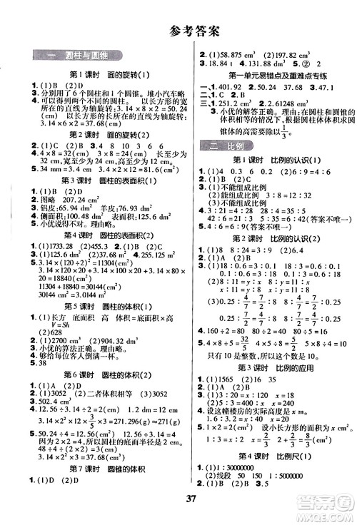 沈阳出版社2024年春培优小状元优秀三好生分层作业六年级数学下册北师大版答案