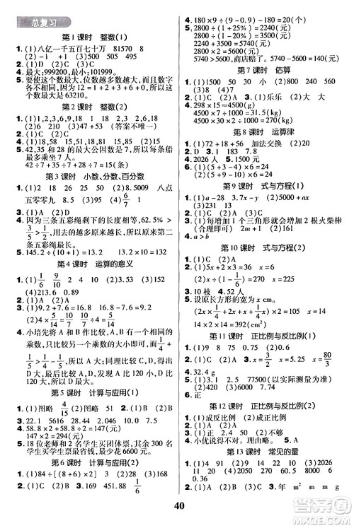 沈阳出版社2024年春培优小状元优秀三好生分层作业六年级数学下册北师大版答案