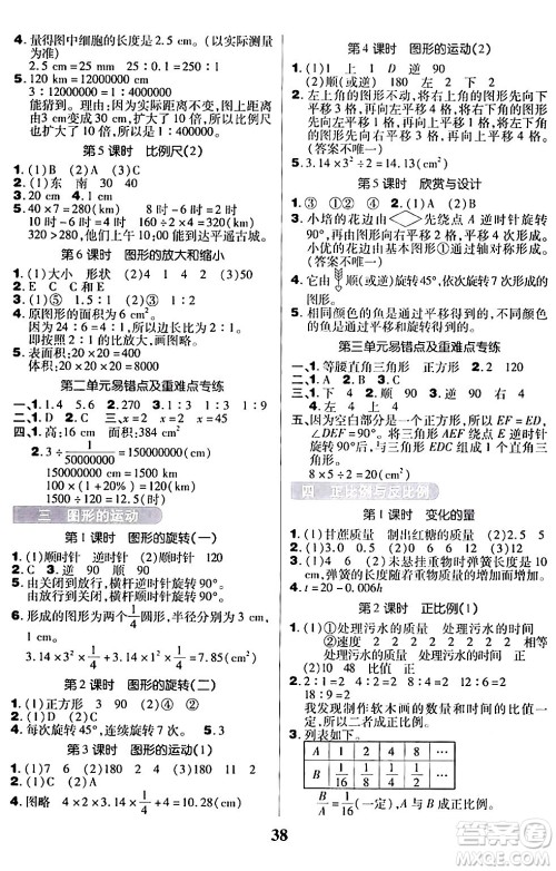 沈阳出版社2024年春培优小状元优秀三好生分层作业六年级数学下册北师大版答案