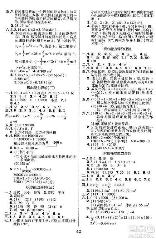 沈阳出版社2024年春培优小状元优秀三好生分层作业六年级数学下册北师大版答案