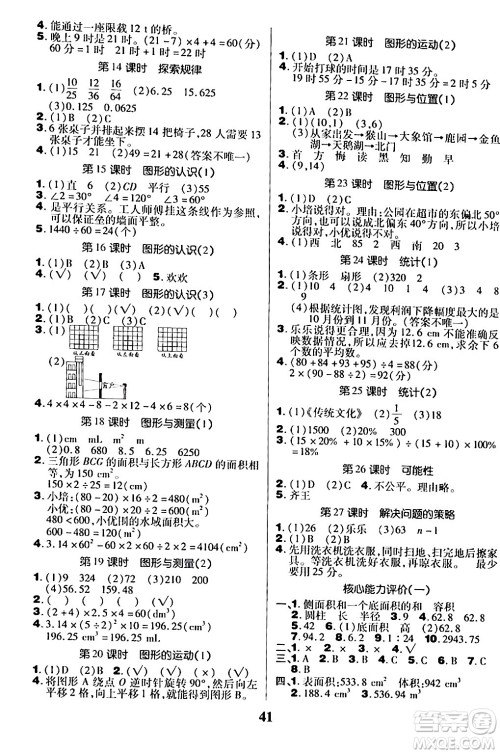 沈阳出版社2024年春培优小状元优秀三好生分层作业六年级数学下册北师大版答案