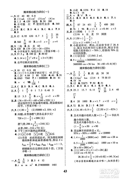 沈阳出版社2024年春培优小状元优秀三好生分层作业六年级数学下册北师大版答案