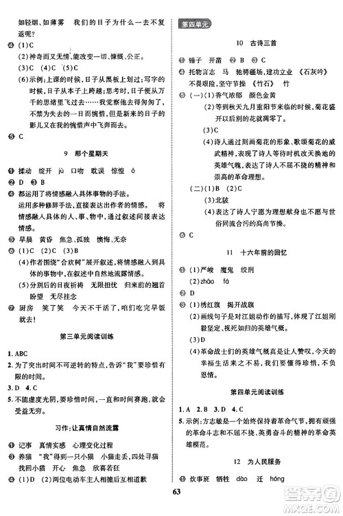 沈阳出版社2024年春培优小状元优秀三好生分层作业六年级语文下册通用版答案