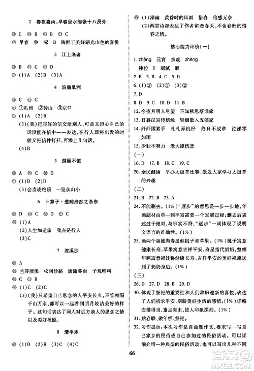 沈阳出版社2024年春培优小状元优秀三好生分层作业六年级语文下册通用版答案 沈阳出版社2024年春培优小状元优秀三好生分层作业六年级语文下册通用版答案