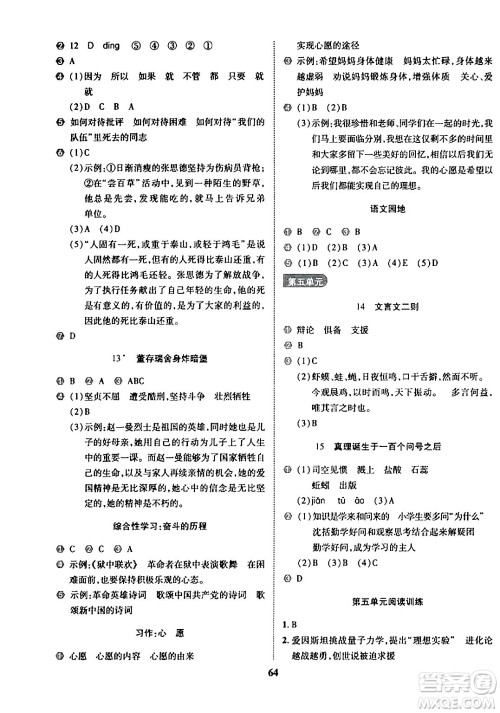 沈阳出版社2024年春培优小状元优秀三好生分层作业六年级语文下册通用版答案