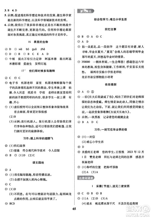 沈阳出版社2024年春培优小状元优秀三好生分层作业六年级语文下册通用版答案 沈阳出版社2024年春培优小状元优秀三好生分层作业六年级语文下册通用版答案