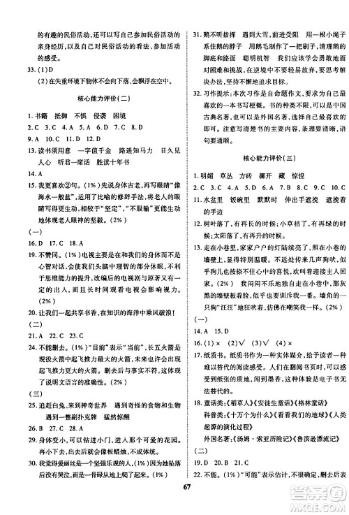沈阳出版社2024年春培优小状元优秀三好生分层作业六年级语文下册通用版答案 沈阳出版社2024年春培优小状元优秀三好生分层作业六年级语文下册通用版答案