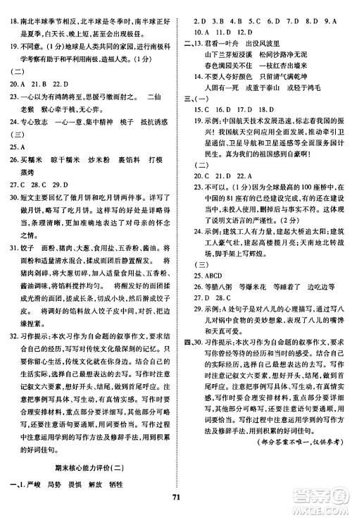 沈阳出版社2024年春培优小状元优秀三好生分层作业六年级语文下册通用版答案 沈阳出版社2024年春培优小状元优秀三好生分层作业六年级语文下册通用版答案